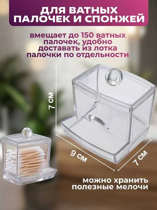 Органайзер для ватных дисков палочек косметика хранение, белый, фото 2
