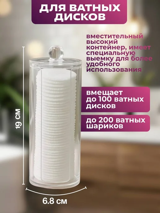 Органайзер для ватных дисков палочек косметика хранение, белый, фото 3