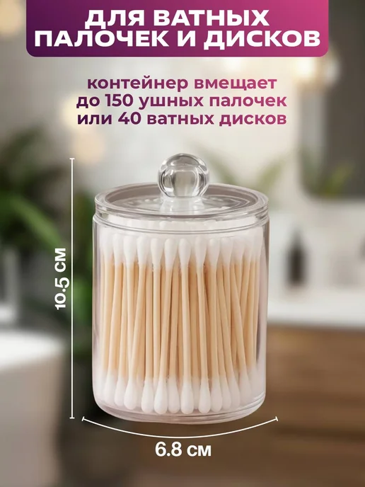 Органайзер для ватных дисков палочек косметика хранение, белый, фото 4