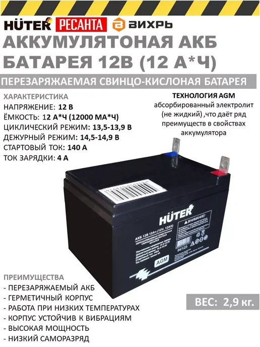 HUTER Аккумуляторная батарея 12В 12Ач для опрыскивателя, вариант
