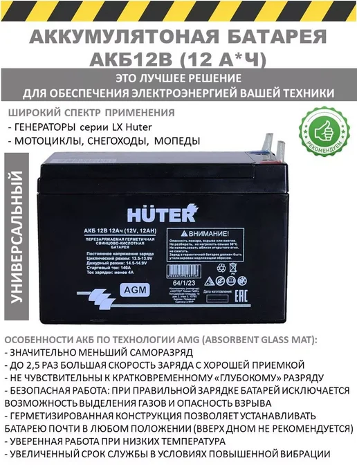HUTER Аккумуляторная батарея 12В 12Ач для опрыскивателя, вариант, фото 4