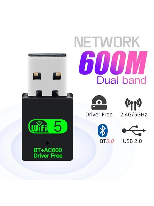 USB WiFi адаптер 600 Мбит с + Bluetooth 5.0, вариант