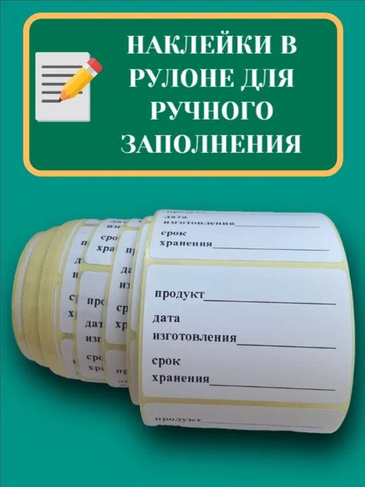Стикермаг Наклейки для маркировки продуктов ХАССП 58х40 мм, 58x40 мм, фото 2
