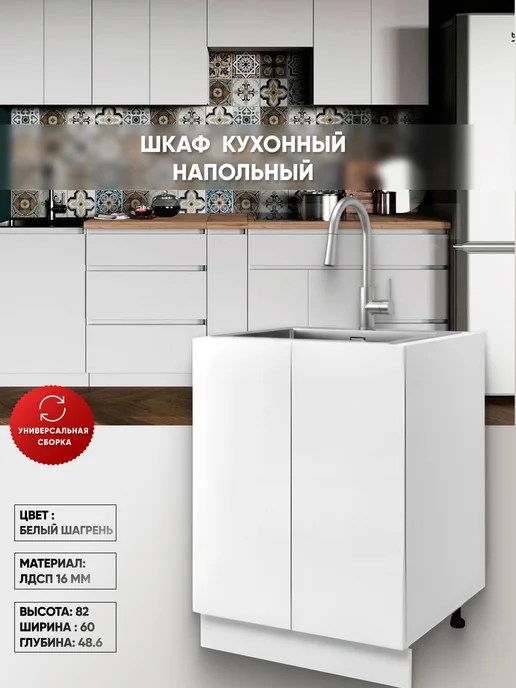 Мебельная Лавка Кухонный гарнитур модуль напольный без столешницы, белый