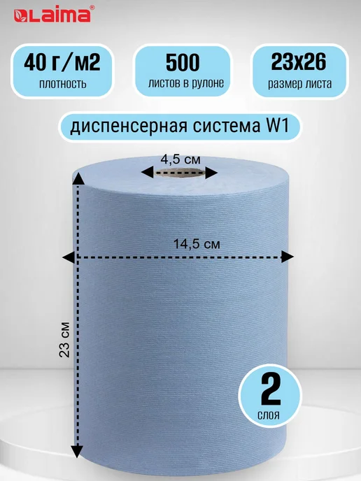 LAIMA Протирочная бумага для клининга в рулоне 1 шт, 667 листов, 1 шт, фото 2