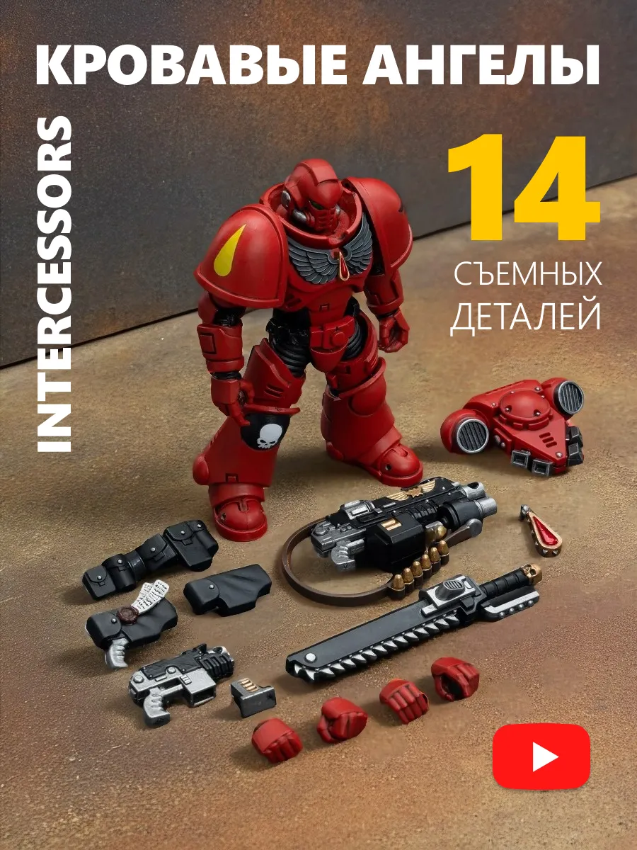 Фигурка Астартес Кровавые Ангелы Intercessors Warhammer 40K