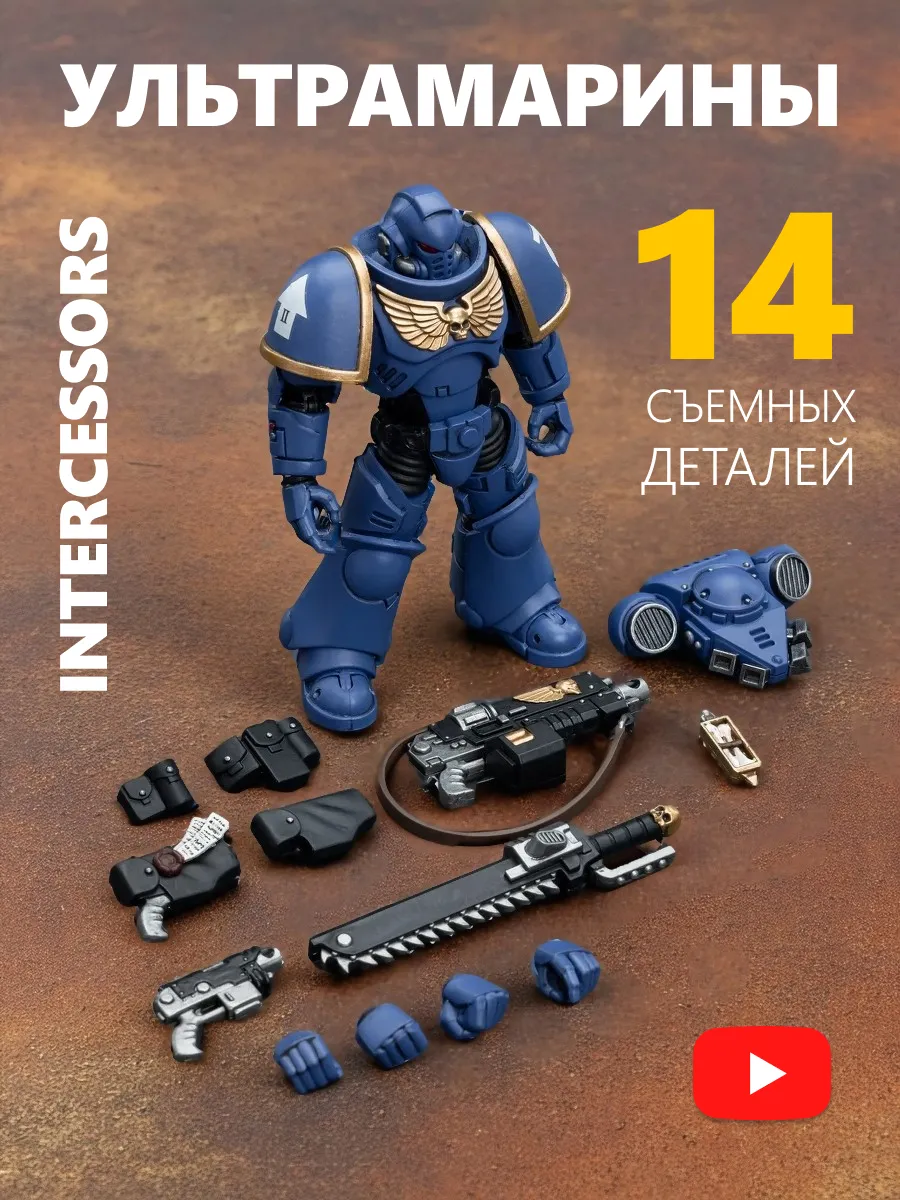 Фигурка Астартес Ультрамарины Intercessors Warhammer 40K