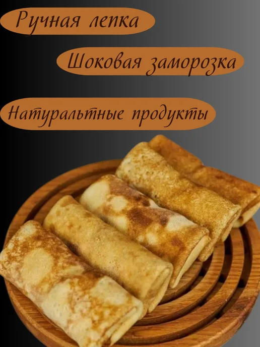 Макс&Настя Блинчики с мясом (свинина-говядина) замороженные 300г, 300 г, фото 3