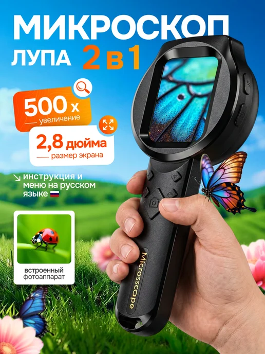 TOVVA Микроскоп детский карманный с камерой и подсветкой лупа, вариант