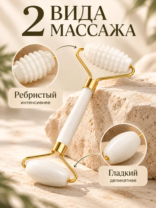 Набор гуаша 2 в 1 роликовый массажер и скребок для лица, белый, фото 2