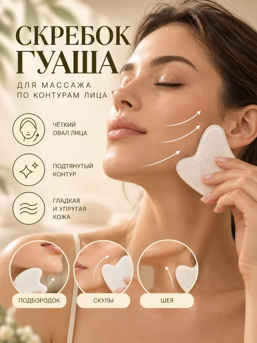 Набор гуаша 2 в 1 роликовый массажер и скребок для лица, белый, фото 4