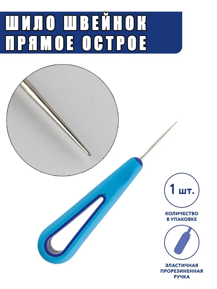 Шило прямое для ремонта кожаной обуви, швейный инструмент