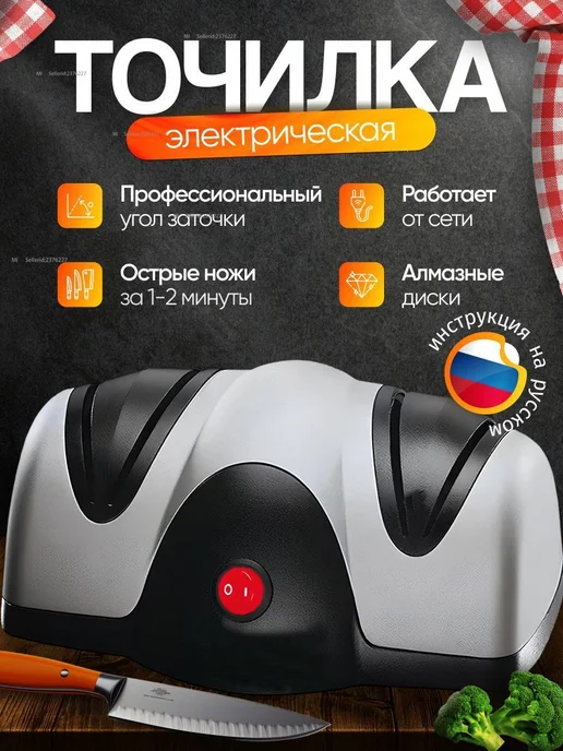 Электрическая ножеточка для ножей, вариант