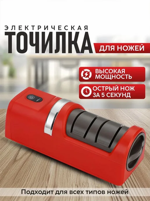 Точилка для ножей электрическая, вариант
