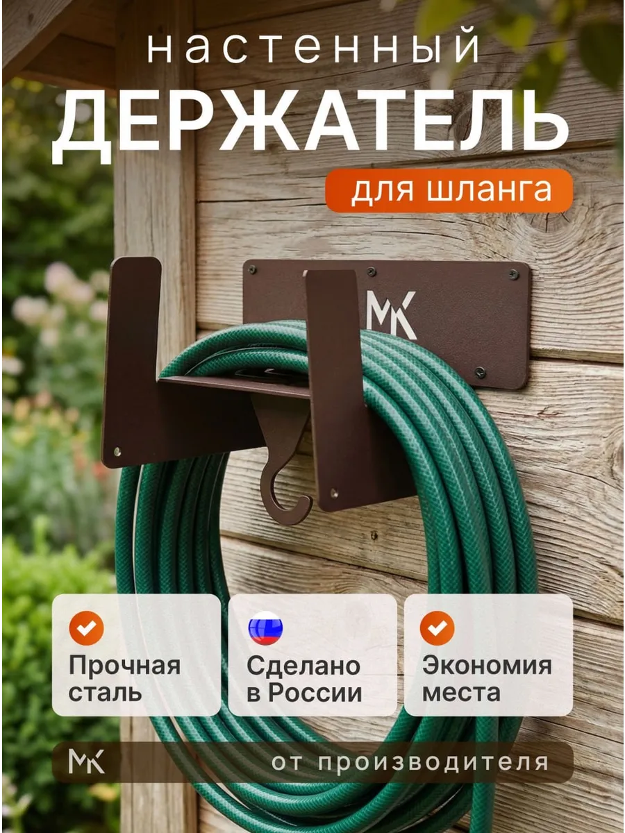 Держатель для садового шланга настенный