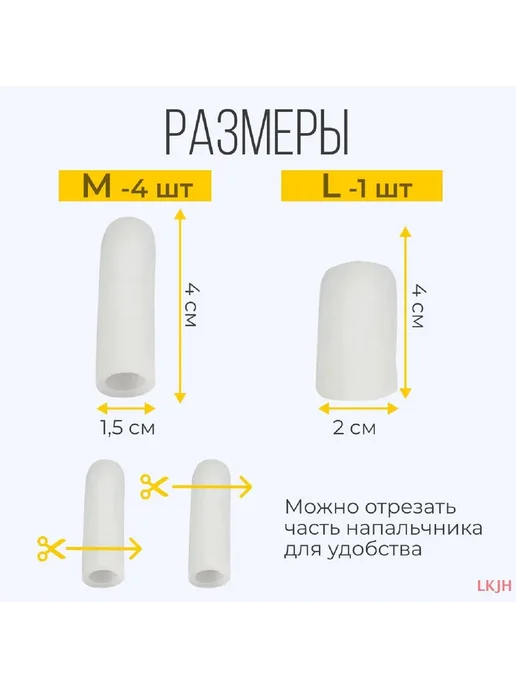 Силиконовые напальчники для пальцев рук и ног 5 шт, 5 шт, в упаковке 17 г, фото 2