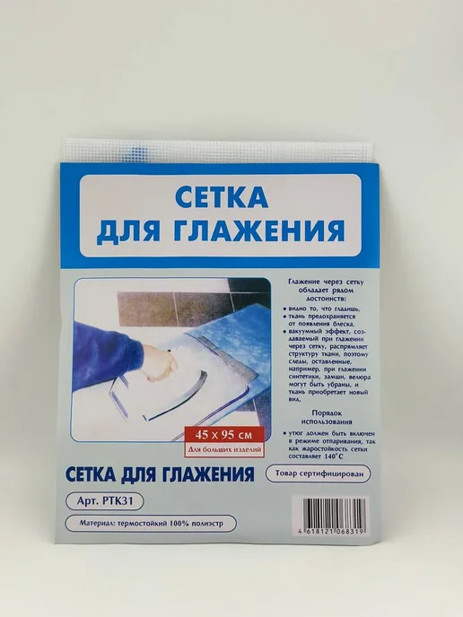Мо и ника Сетка для глажки утюгом термостойкая 45х95, вариант, фото 4