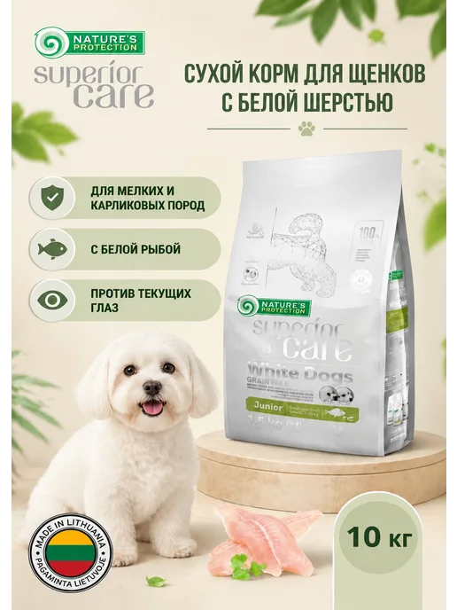 Сухой корм Nature’s Protection White Dogs для собак, беззерновой, мелкие, щенки, рыба, 10 кг