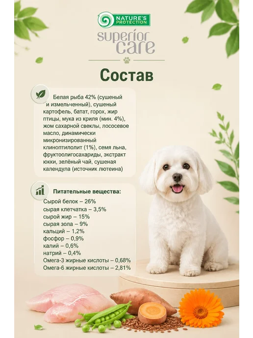 Сухой корм Nature’s Protection White Dogs для собак, беззерновой, мелкие, щенки, рыба, 10 кг, фото 2