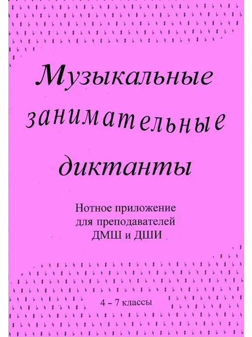 Издательский дом В.Катанского Калинина Г. Нотное приложение к сборнику 4-7 кл, вариант