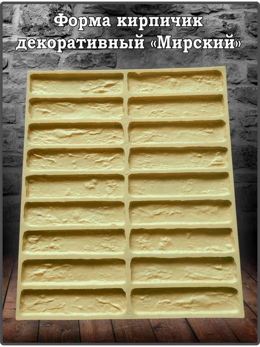 Форма для декоративного камня, плитки из гипса, вариант