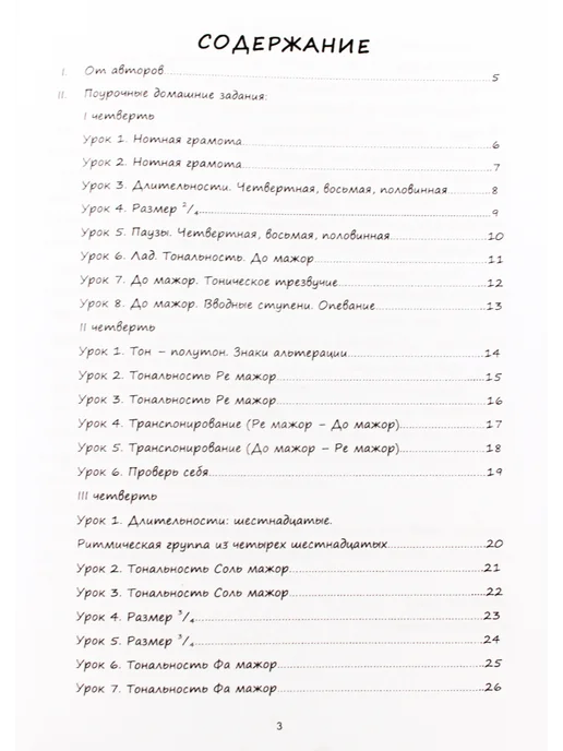 Алексеева О. Бочарникова В. Домашки для первоклашки, вариант, фото 5