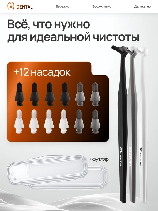 A-DENTAL Монопучковая зубная щетка 3 шт со сменными насадками, 3 шт, фото 5