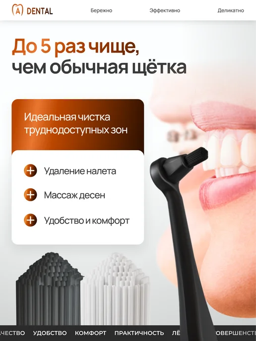 A-DENTAL Монопучковая зубная щетка 3 шт со сменными насадками, 3 шт, фото 6