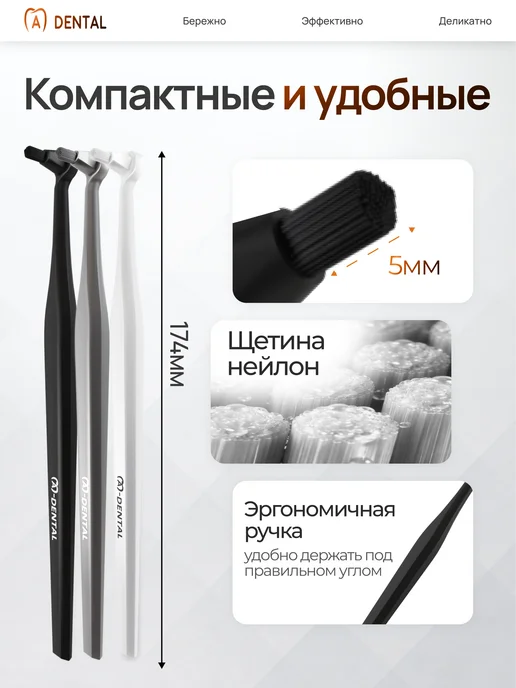 A-DENTAL Монопучковая зубная щетка 3 шт со сменными насадками, 3 шт, фото 7