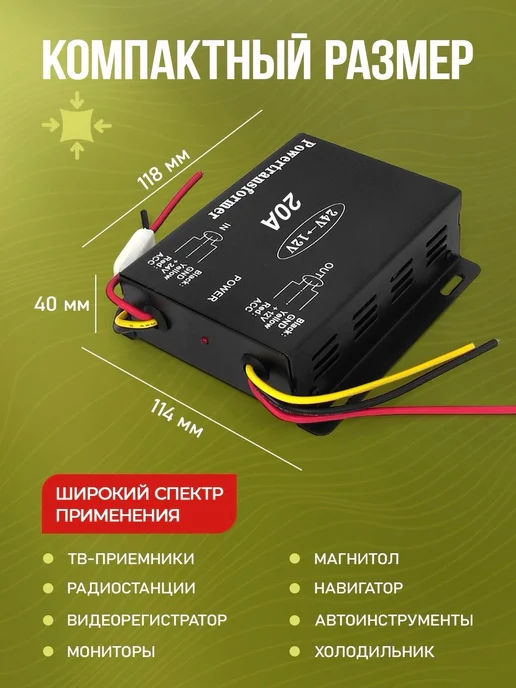 Инвертор автомобильный 24 в 12 30А, 24-12 20A, фото 4
