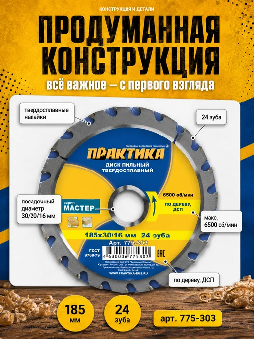 Практика Диск пильный по дереву (185х30 20 16 мм Z24) 775-303, 185x30, фото 2