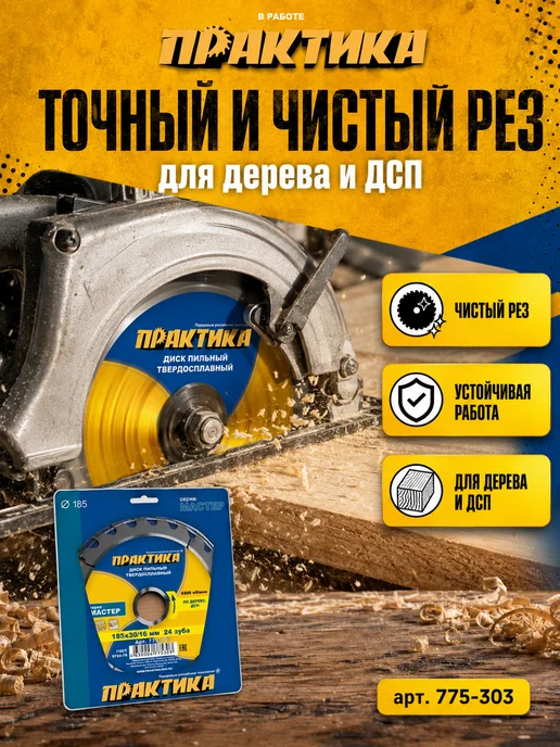 Практика Диск пильный по дереву (185х30 20 16 мм Z24) 775-303, 185x30, фото 4