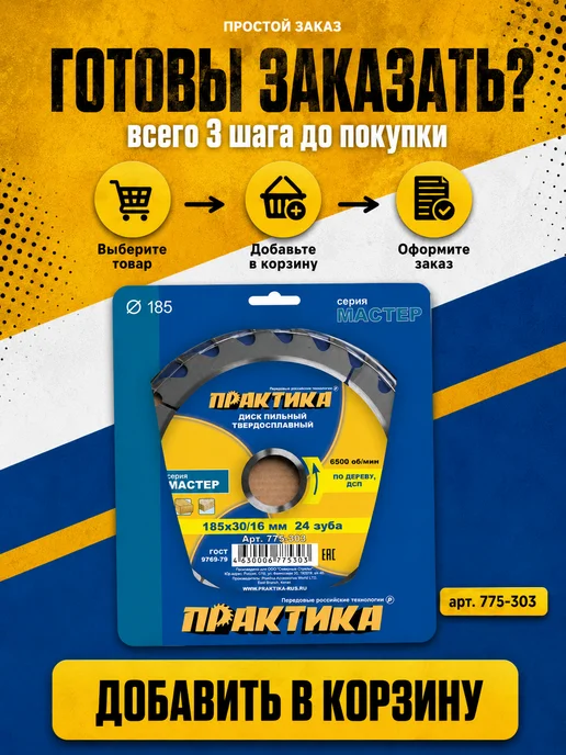 Практика Диск пильный по дереву (185х30 20 16 мм Z24) 775-303, 185x30, фото 8