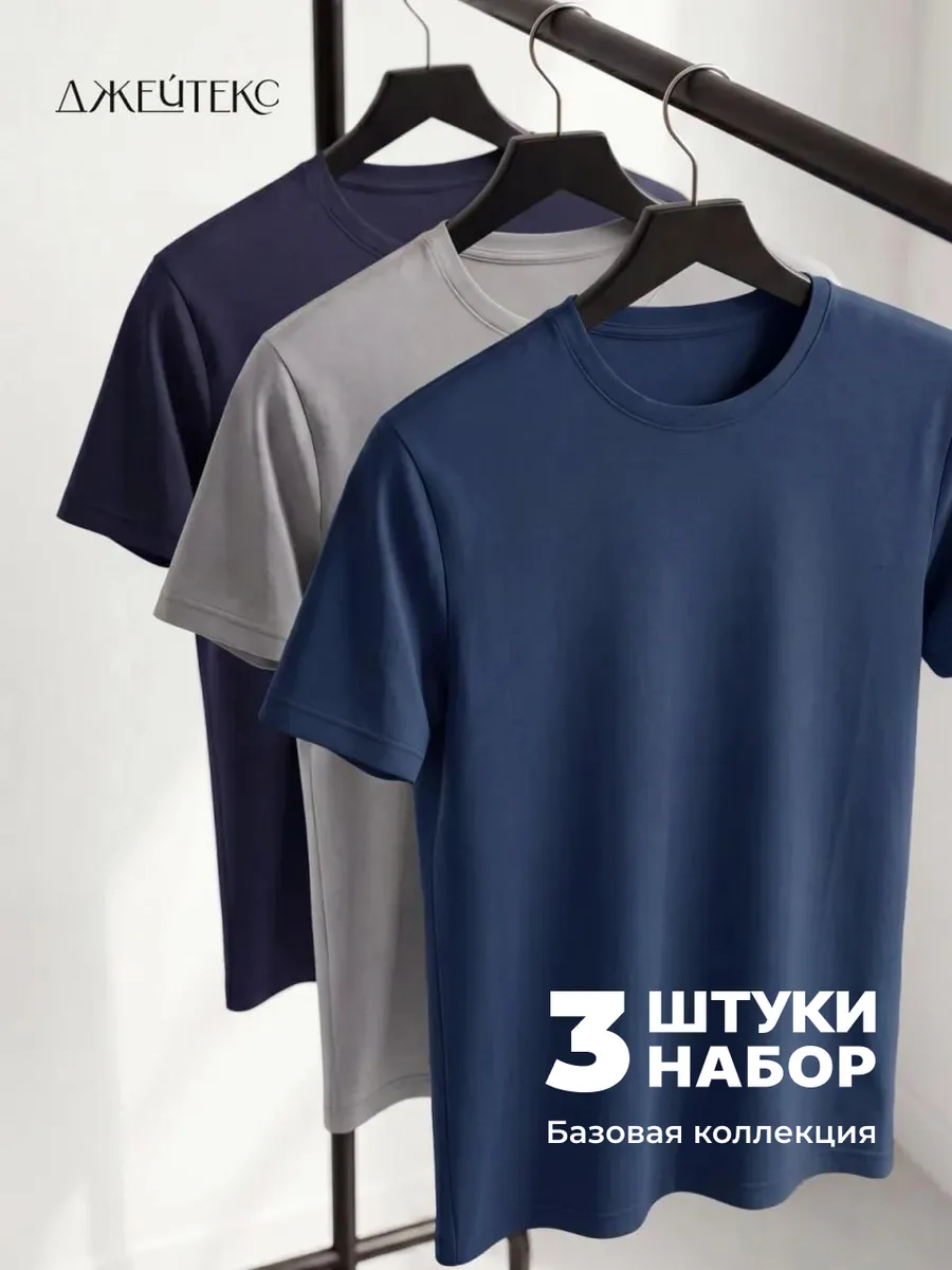 Футболка хлопок однотонная набор 3 шт