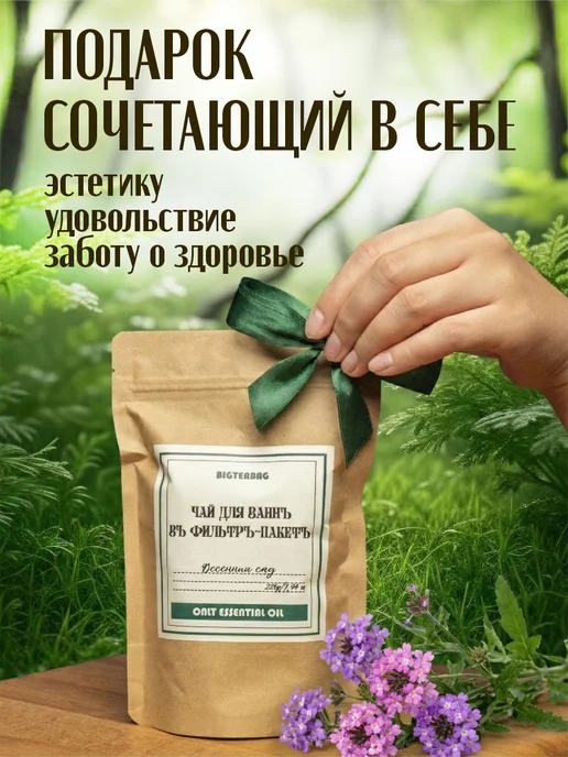 BigTeaBag Чай для ванны "Весенний сад", вариант, фото 2
