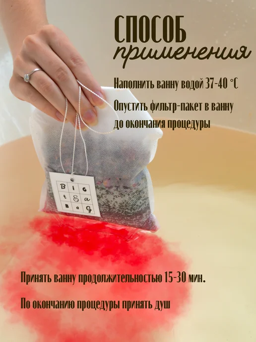 BigTeaBag Чай для ванны "Весенний сад", вариант, фото 5