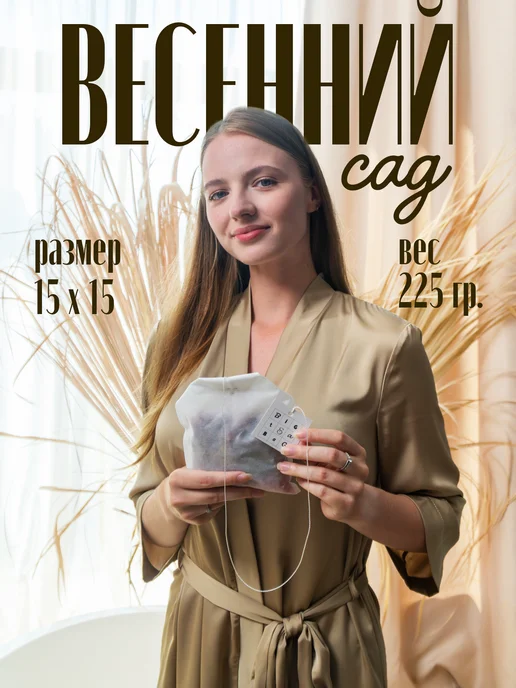 BigTeaBag Чай для ванны "Весенний сад", вариант, фото 6