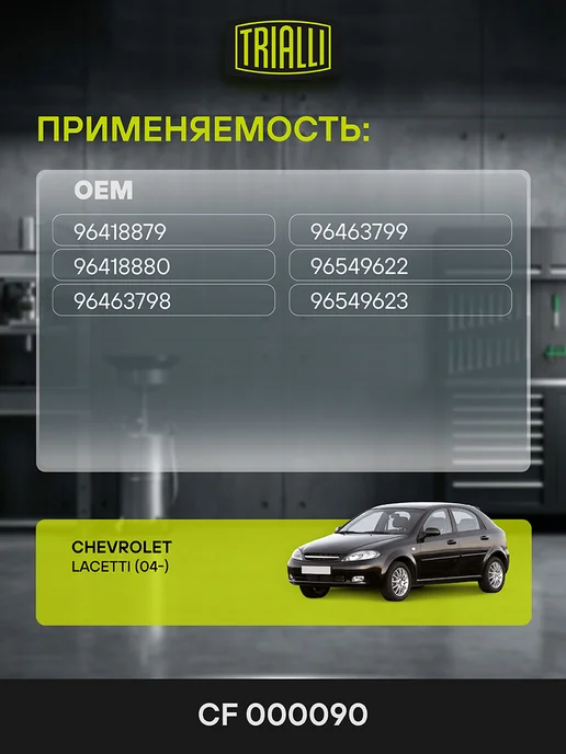 TRIALLI Суппорты Chevrolet Lacetti (04-) задние (2 шт.) (со скобами), 2 шт, фото 2