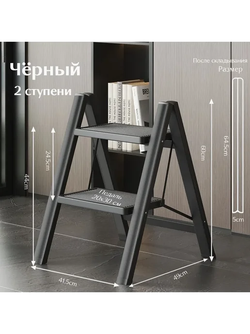 Складная лестница 2 ступени, вариант