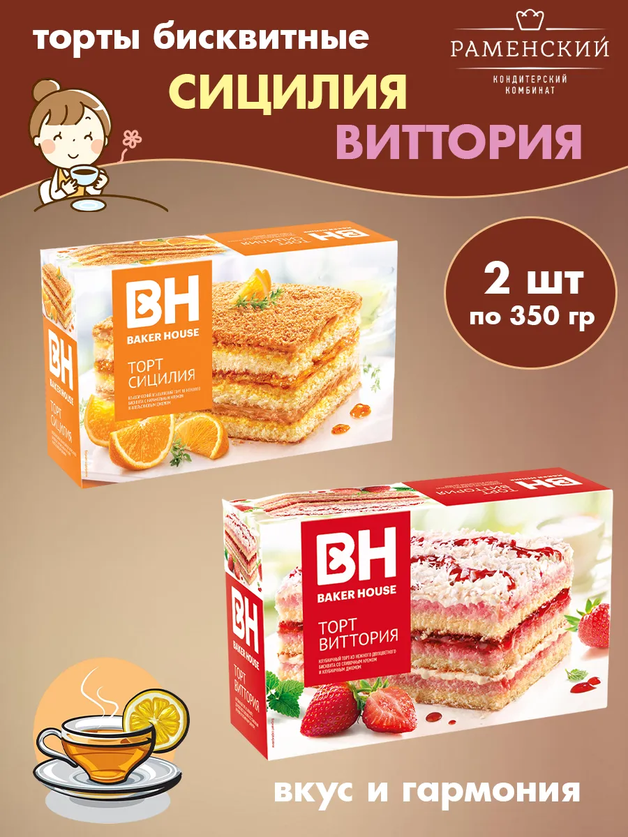 Торты бисквитные Сицилия, Виттория, 2 шт по 350 гр