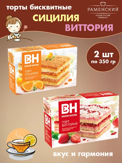 Baker house Торты бисквитные Сицилия, Виттория, 2 шт по 350 гр, 2 шт, 350 г