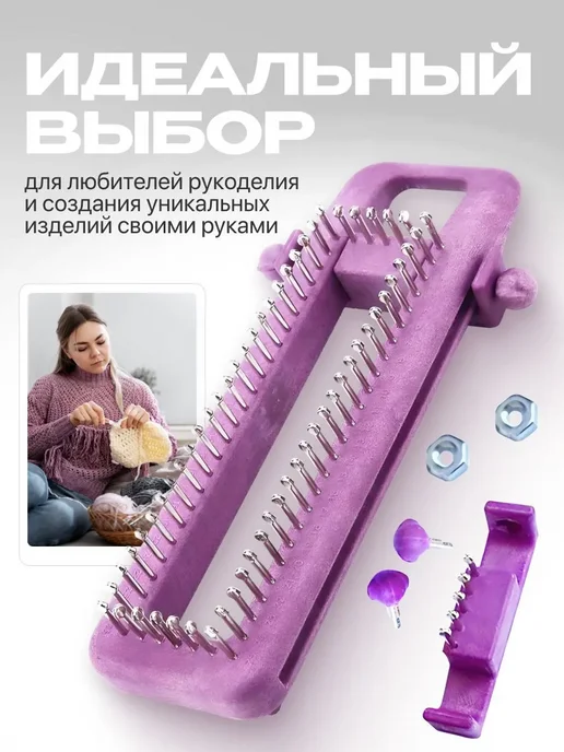 Машинка для вязания носков, Фиолетовый маш.вяз, фиолетовый, фото 2