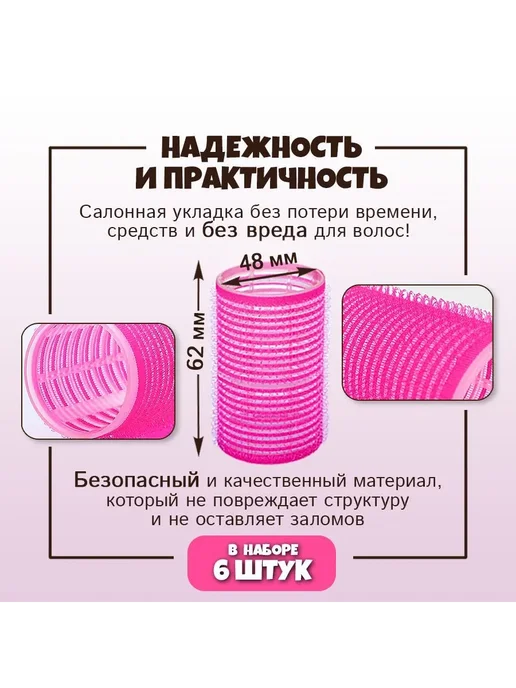 Бигуди для волос, диаметр 48 мм, 6 шт 6 шт, 6 шт, 6 шт, фото 2