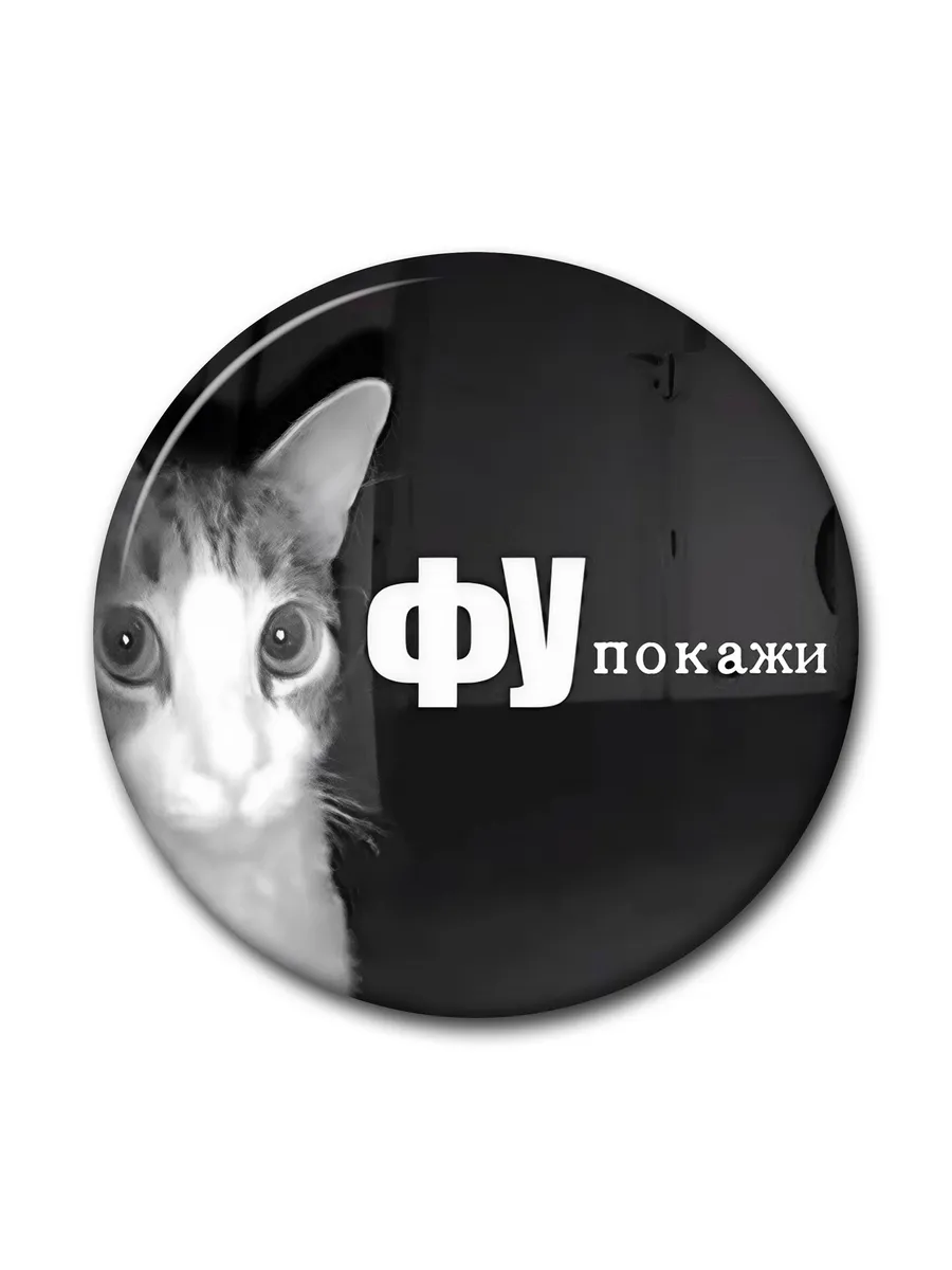 Значок мем фу покажи