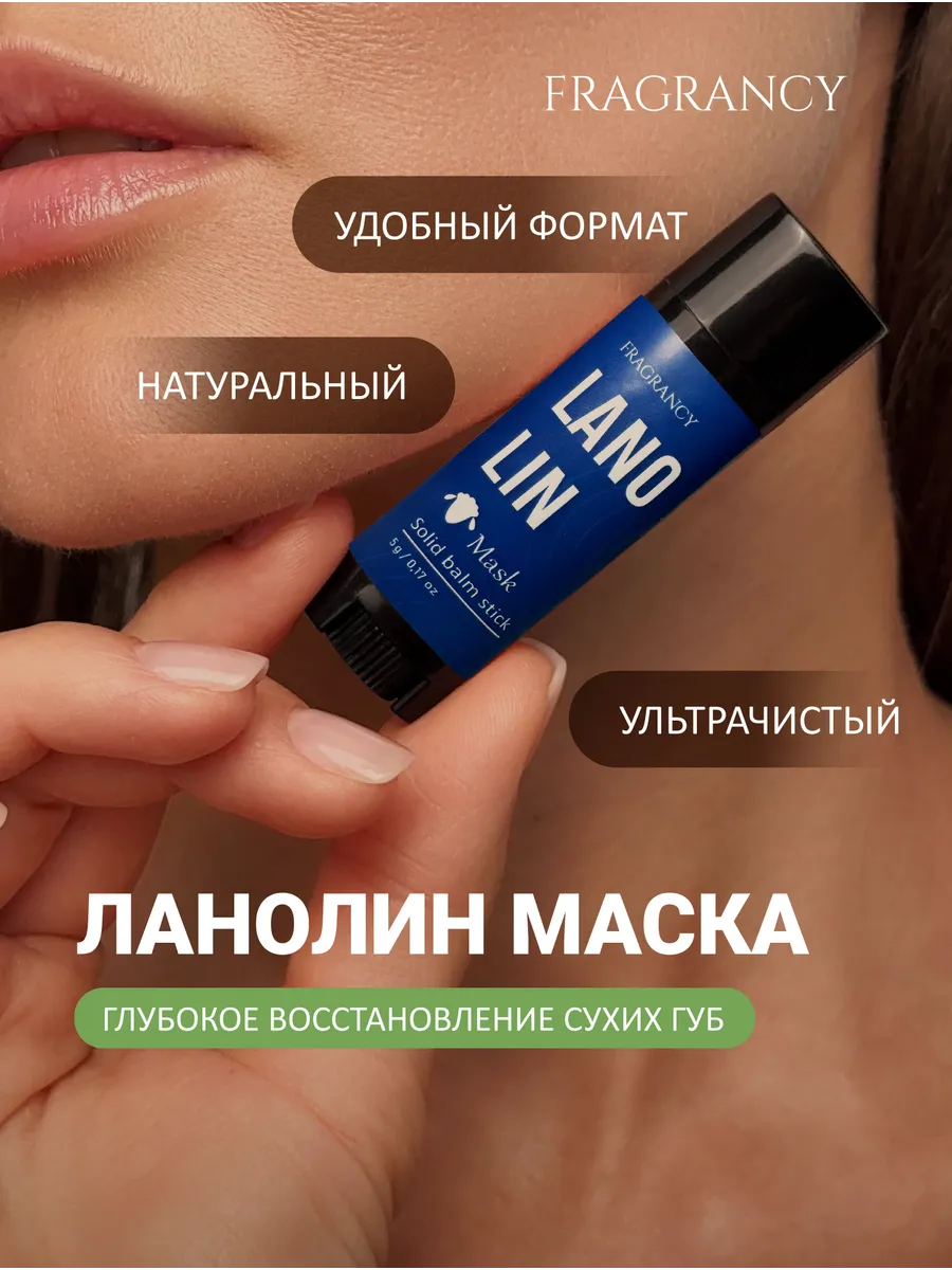 Ланолин бальзам уход за губами