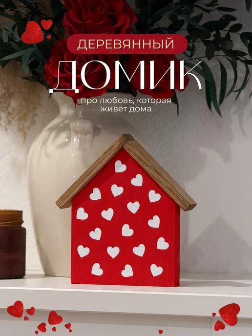 UytDecor Домик для декора, красный