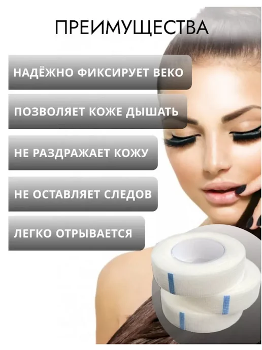 Kosmos_VS Силиконовый скотч для наращивания ресниц 1 шт, 3 шт, фото 3
