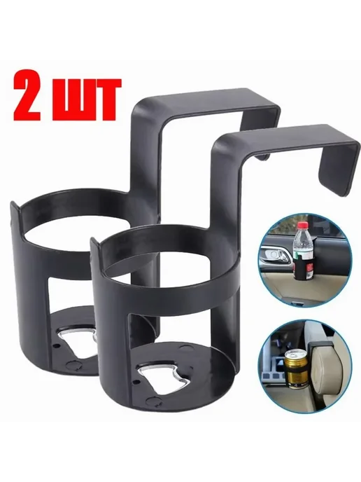 Подстаканник в авто 2 шт Черный, 2 шт