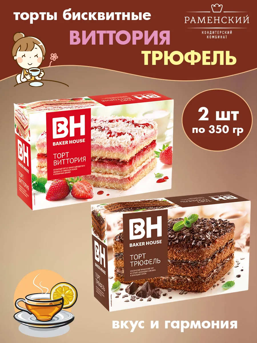Торты бисквитные Виттория, Трюфель, 2 шт по 350 гр
