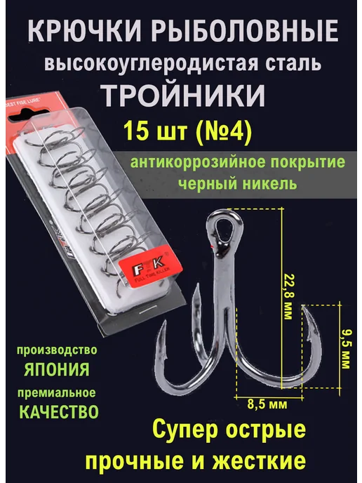FTK Крючки рыболовные тройники никелированные №4, черный